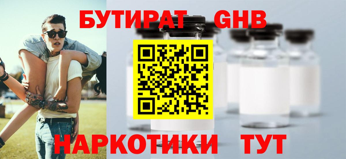 БУТИРАТ  Вход с VPN  Ленинск-Кузнецкий  БУТИРАТ бутик 