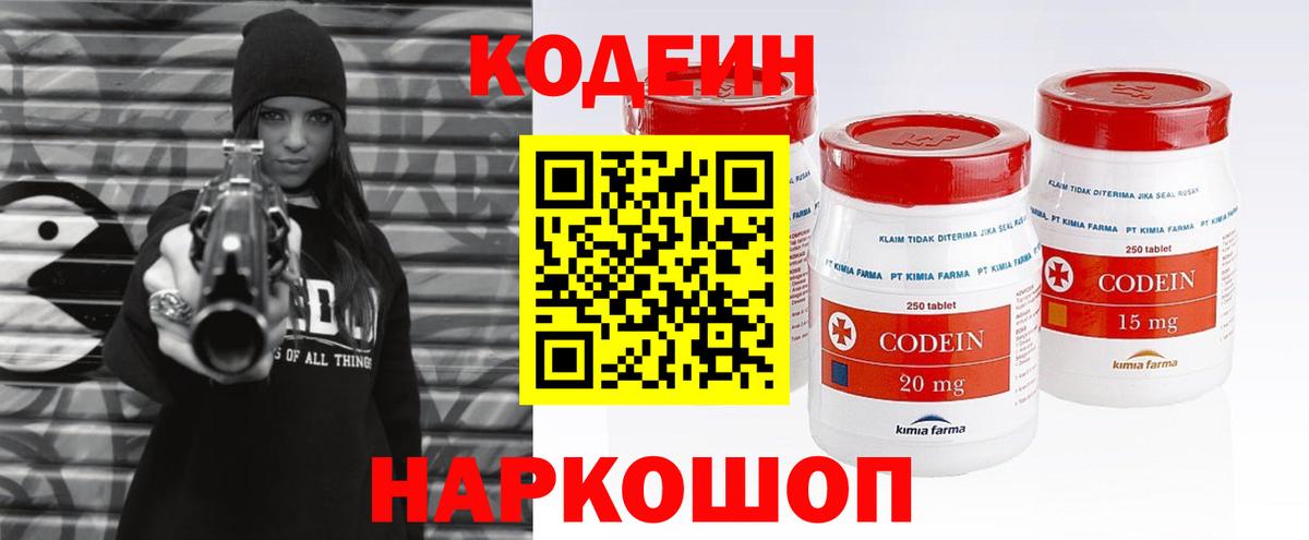 Кодеин напиток Lean (лин)  Вход с VPN  Ленинск-Кузнецкий 
