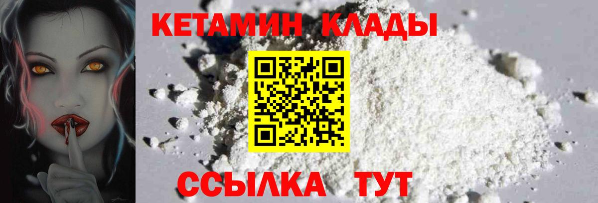 КЕТАМИН VHQ  Вход с VPN  Ленинск-Кузнецкий 
